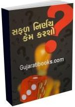 Safal Nirnay Kem Karsho ?